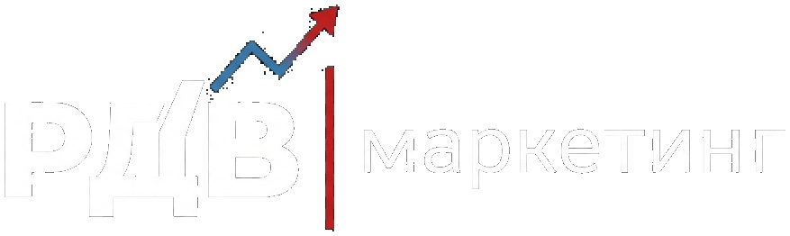 РДВ-маркетинг
